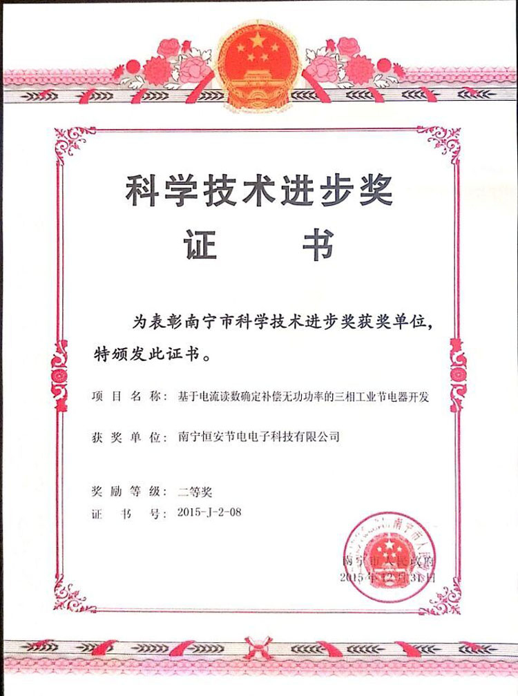 科(kē)學技(jì)術(shù)進步獎