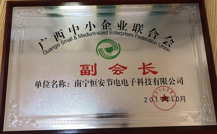 榮獲廣西(xī)中小(xiǎo)企業(yè)聯合會(huì)