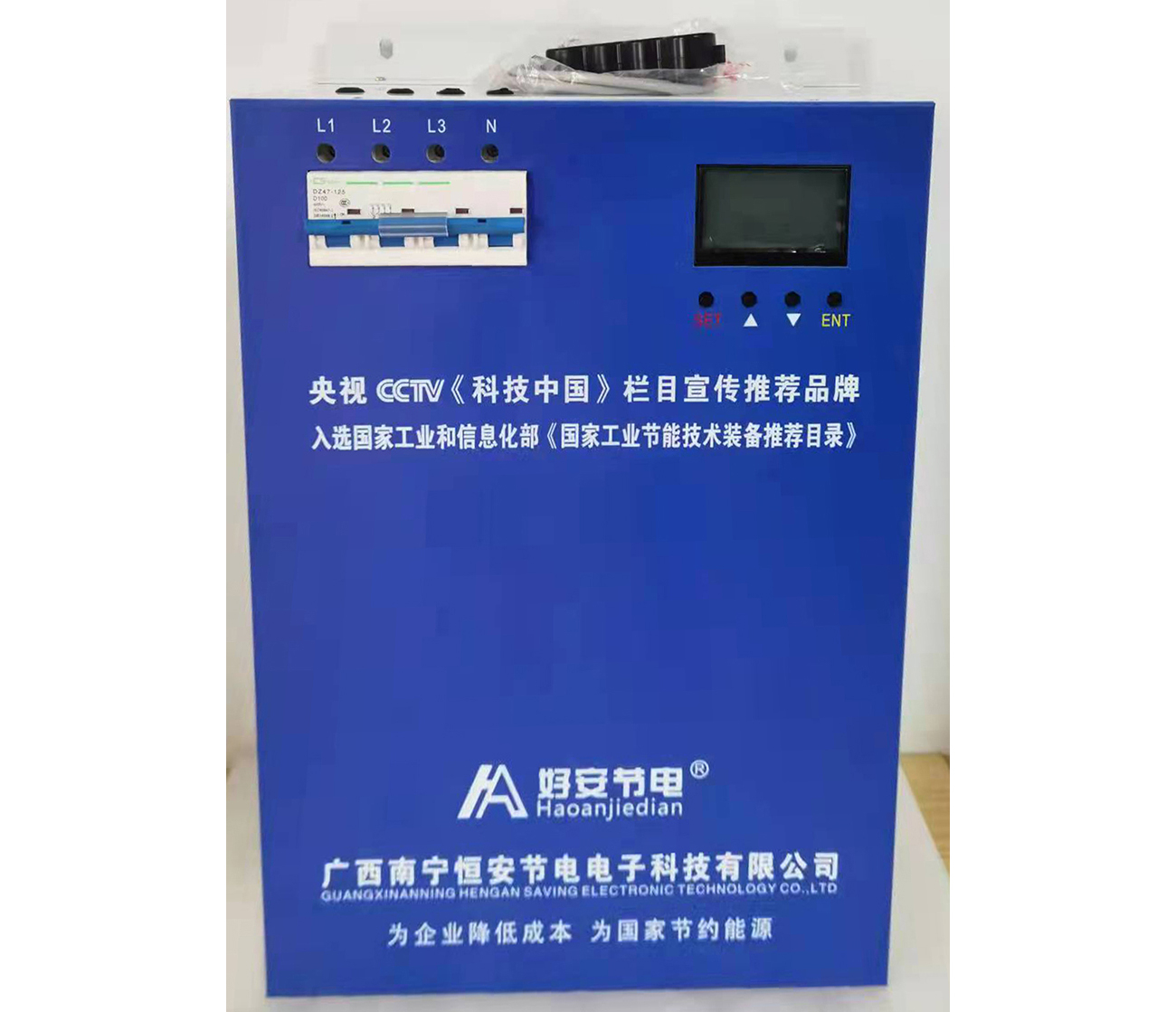 好(hǎo)安節電(diàn)器(qì)展示