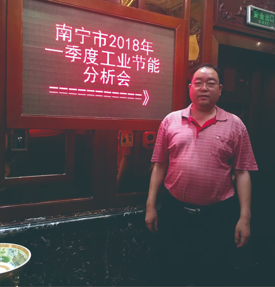 公司董事長陳程參加南(nán)甯市(shì)工業(yè)節能(néng)分(fēn)析會(huì)